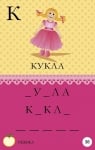 Clever Book - Уча се да пиша