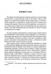 Голяма книга: Древните загадки от България, изд.Пан