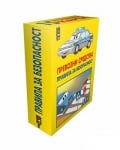 15 карти: Превозни средства. Правила за безопасност, изд.Пан