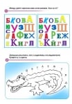 Уроци по писане: Научи се да пишеш ръкописните букви, изд.Ина