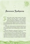 Приказна съкровищница: Руски нар. приказки, изд.СофтПрес
