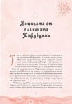 Приказна съкровищница: Японски приказки, изд.СофтПрес