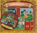 Български народни приказки № 1 + CD: Тримата братя и златната ябълка