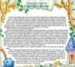 Български народни приказки № 1 + CD: Тримата братя и златната ябълка