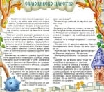 Български народни приказки №11 + CD: Самодивско царство