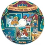 Царството на приказките № 6 + CD: Пепеляшка