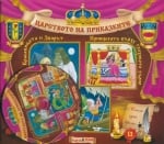 Царството на приказките №12 + CD: Красавицата и Звярът