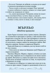 36 приказки от далечни земи, изд.Златно пате