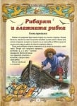 Златна книга на световните приказки - 1част, изд.Златно пате