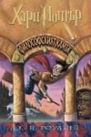 Хари Потър(книга 1) и Философският камък, изд.Егмонт