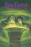 Хари Потър(книга 6) и Нечистокръвния принц, изд.Егмонт