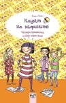 Клубът на мъфините  4: Четири приятелки и един таен план