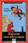 Колекция А. Линдгрен: Карлсон, който живее на покрива, изд.Пан