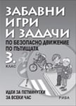 Забавни игри и задачи по БДП за 3 клас (Рива)