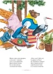 Весела забава в горската дъбрава - три приказки - м.к., изд.Миранда