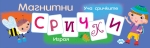 Магнитни срички (Пух)