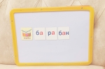 Магнитни срички (Пух)