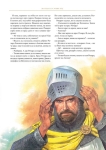 Легендата за Робин Худ (Миранда)