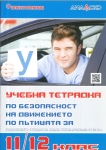БД -  Тетрадка А5 за 11/12 клас