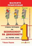 БД -  Тетрадка А5 за 1 клас + 4 теста