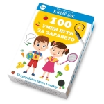 Clever Book - 100 умни игри за здравето