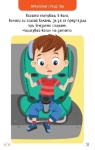 Clever Book - 100 умни игри за безопасността