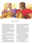 Илиада – Троянската война (Миранда)