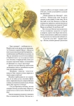 Илиада – Троянската война (Миранда)