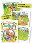 Дидактична игра с карти: В безопасност при игра (Бит и Техника)