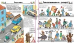 Енциклопедия за 4+: Защо?Какво?Как? Безопасното движение (Фют)