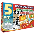 5 игри - Не се сърди човече, Шах, Табла, Дама, Китайски шах