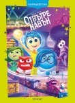 Чародейства: Отвътре навън, изд.Егмонт