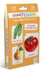 Образователни карти Монтесори - Плодове и зеленчуци, 16 броя (двустранни)