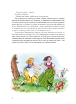 Снежанка и други приказки - м.к., изд.Миранда