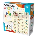 Образователен пъзел на български език - Гигантска азбука