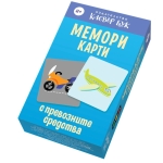 Clever Book - Мемори карти с превозните средства