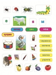 Развиващи задачи със стикери. 4 години (Пан)