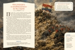 Чета и разбирам славната българска история, Иво Сиромахов - твърди корици (Просвета)