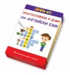 Clever Book - Кръстословици и думи на английски език