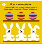 Clever Book - Малки активни карти за Цветовете и формите