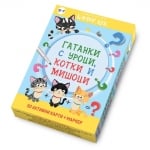 Clever Book - Гатанки с уроци, котки и мишоци