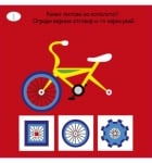 Clever Book - Малки активни карти за Превозните средства