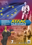 Атлас по история и цивилизации за 7 клас + On-line тестове + аудио- информация (Атласи)