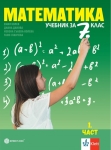 Математика за 7. клас - 2 части /Булв./