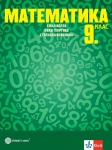 Математика 9 клас - Колев (Бул.)