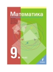 Математика за 9 клас Тонов (Регалия 6)