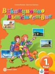 Ваканционно пътешествие след 1 клас (Булвест)