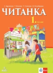 Читанка за 1 клас - Здравкова (Анубис)