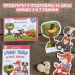 Clever Book - Куклен театър: Косе Босе (книжка + 8 фигури)