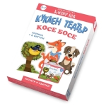 Clever Book - Куклен театър: Косе Босе (книжка + 8 фигури)